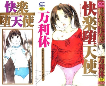 Kairaku Datenshi cover