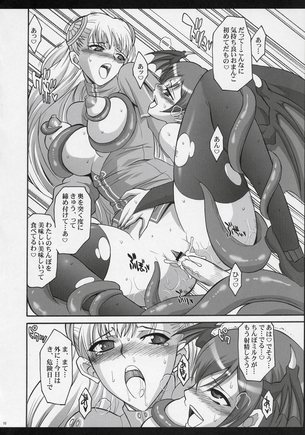 S&amp;C -LiLith- page 9 full