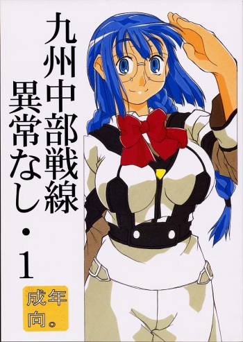 Kyuushuu Chuubu Sensen Ijou Nashi 1 cover