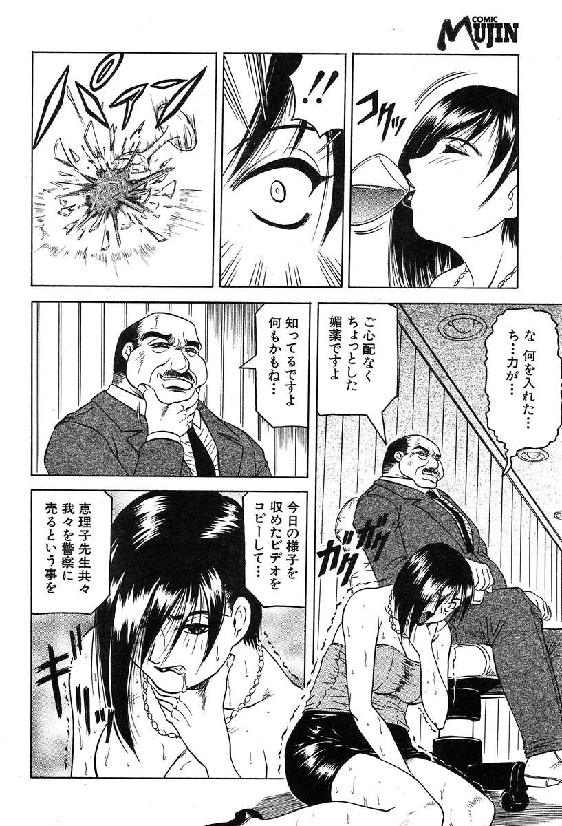 COMIC MUJIN 2004-02 page 9 full