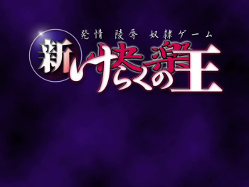 Shin Keraku no Ou cover