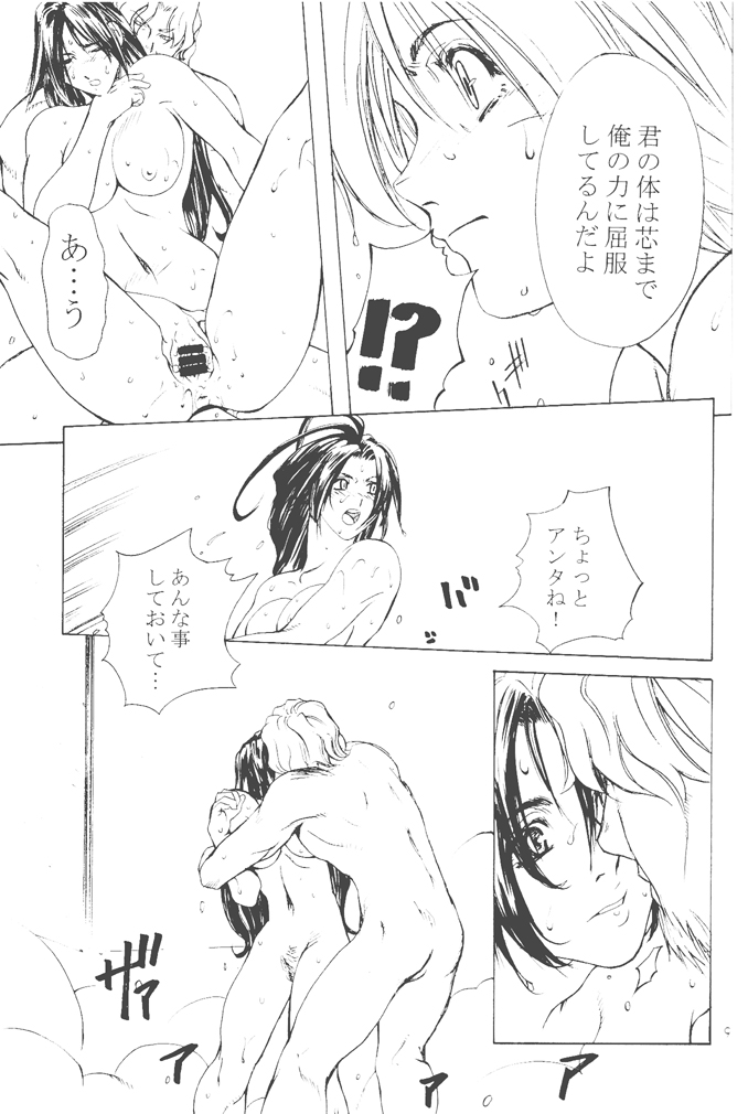 Shiranui Mai Monogatari 2 page 8 full