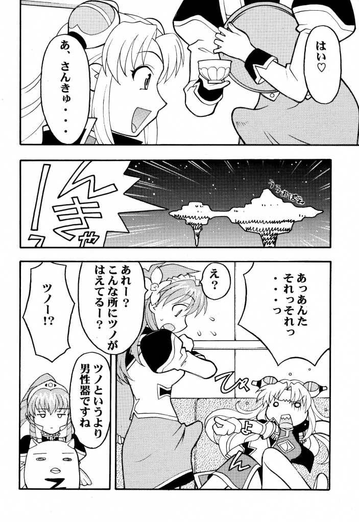 BANBAN ANGEL page 5 full