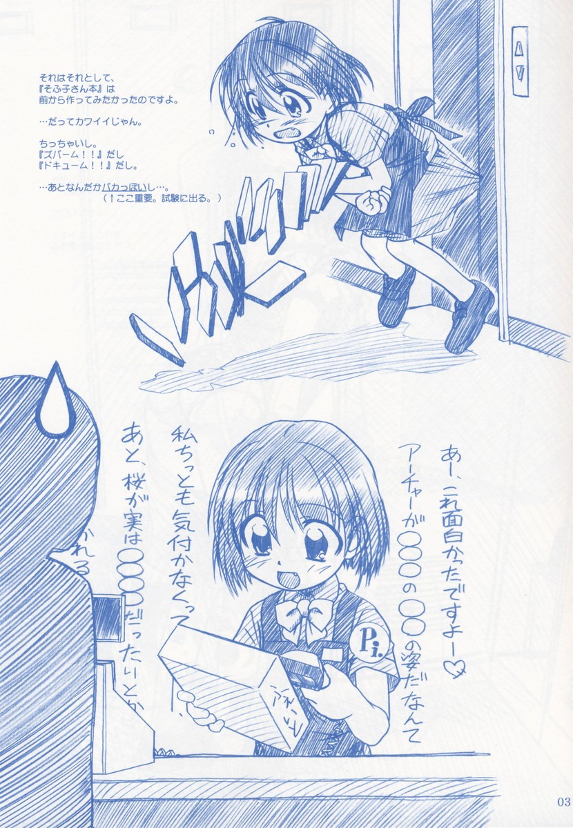 Keppare! Sofuko-chan!! page 3 full