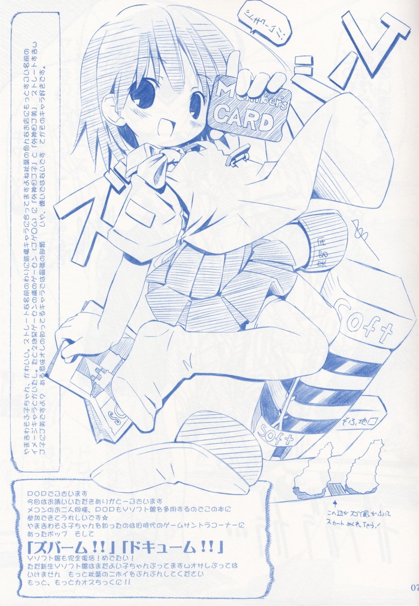 Keppare! Sofuko-chan!! page 7 full