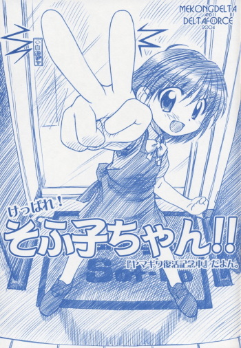Keppare! Sofuko-chan!! cover