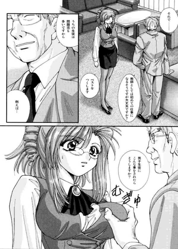 Gakkou Dewa Oshiete Kurenai Koto | The Thing Not Taught In School page 5 full