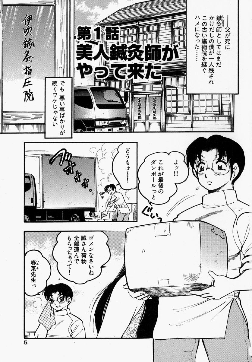 Yawahada Oyako page 7 full