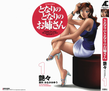 Tonari no Tonari no Onee-san 1 cover