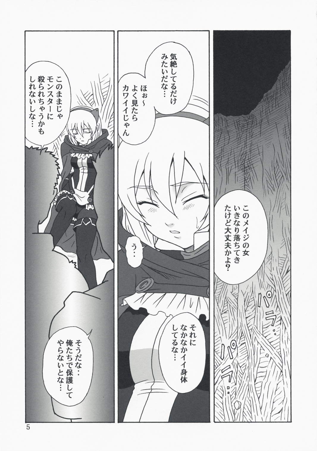 Gyokusai Kakugo na Toppatsu bon page 4 full