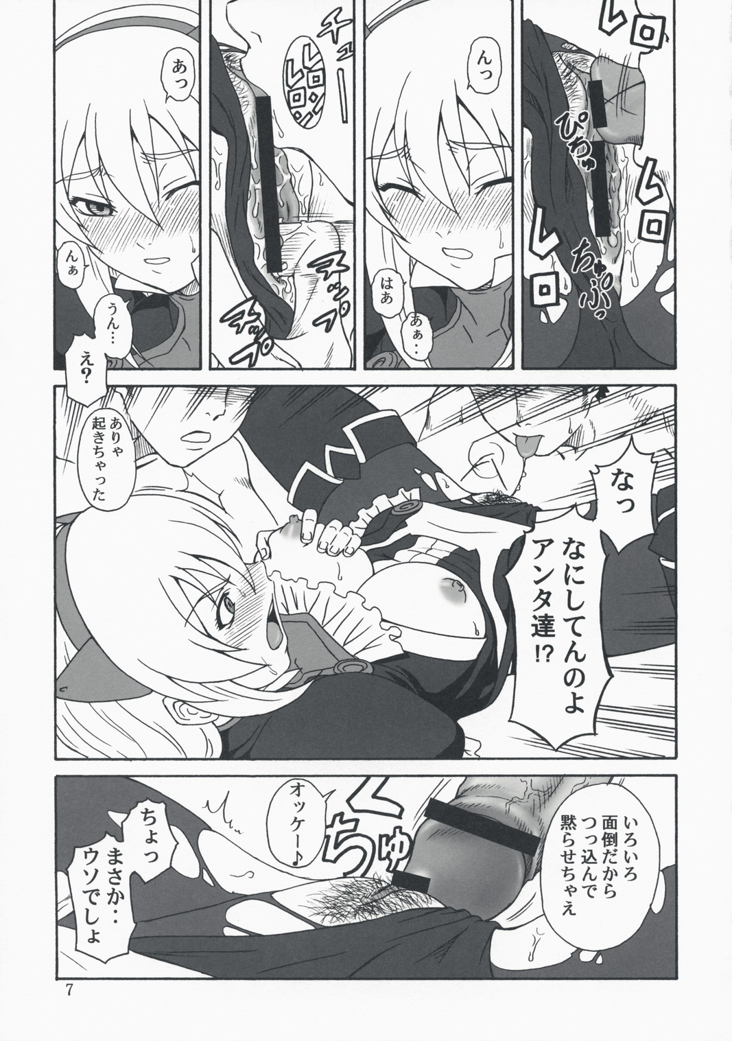 Gyokusai Kakugo na Toppatsu bon page 6 full