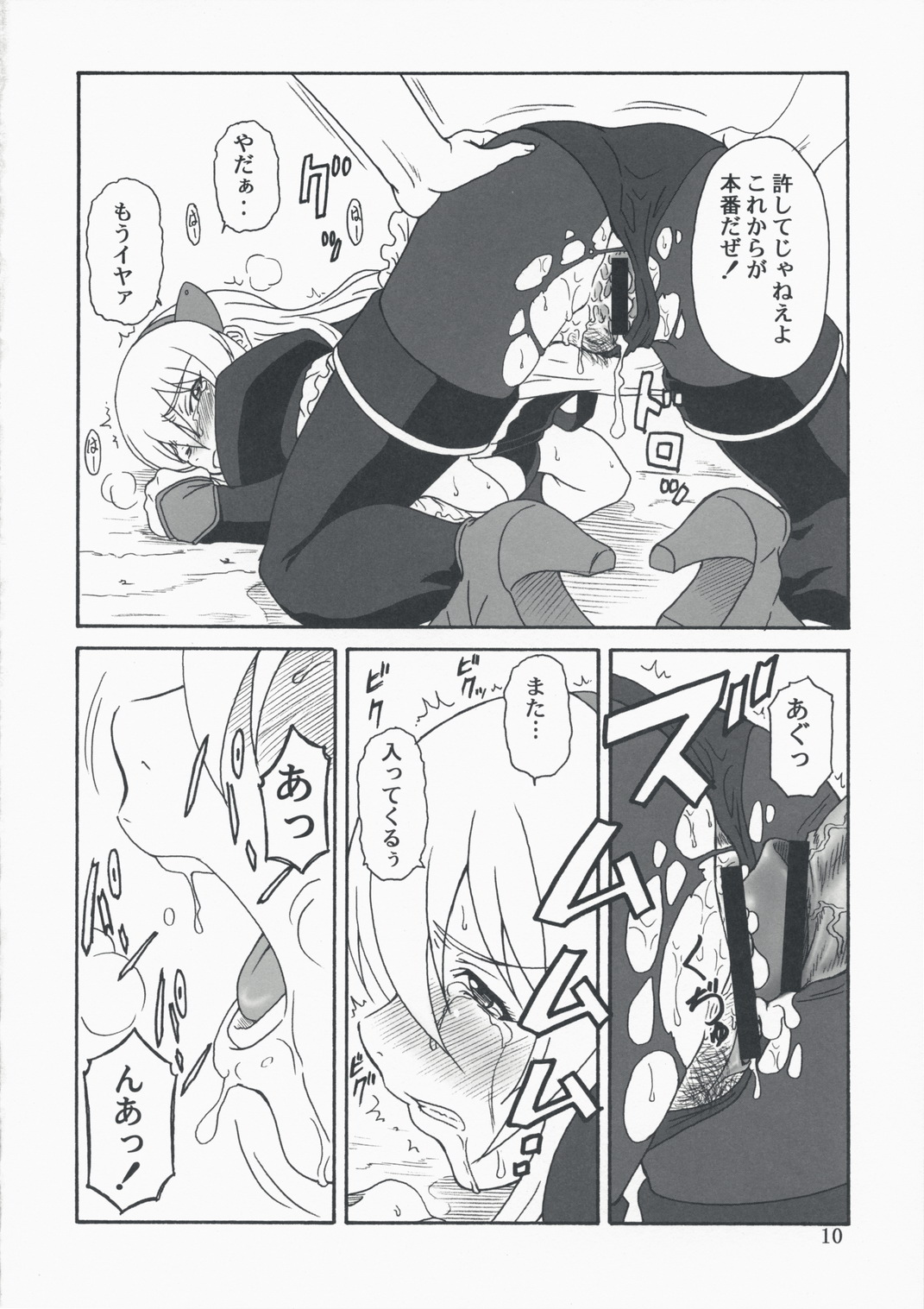 Gyokusai Kakugo na Toppatsu bon page 9 full