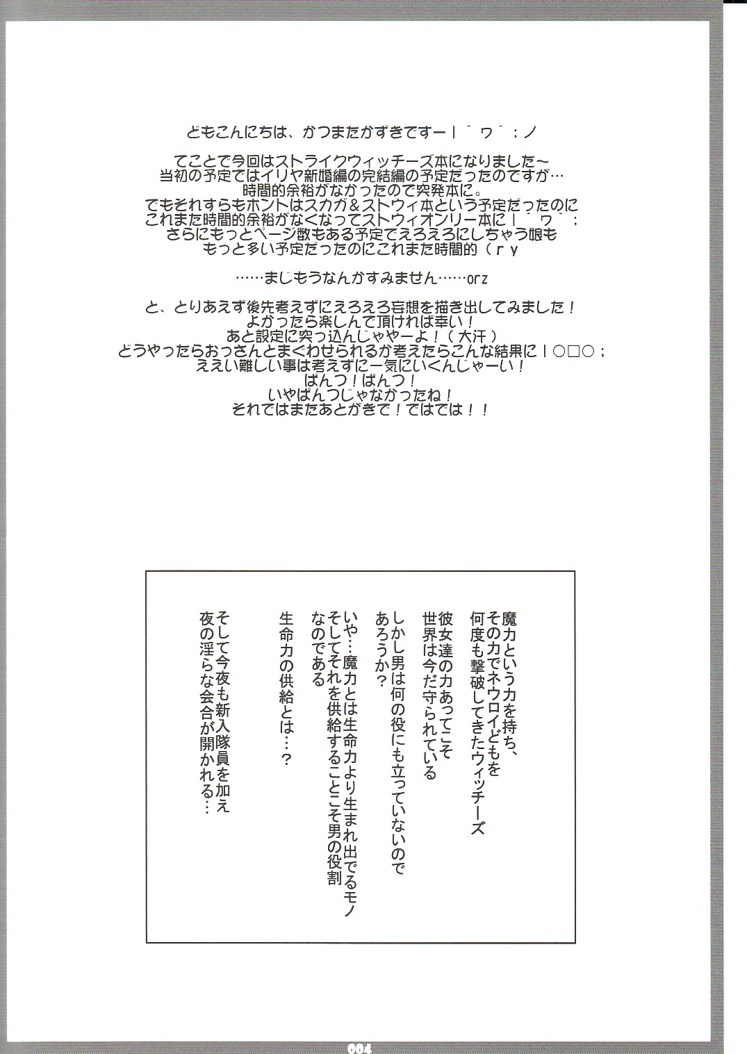 Strike Witches no Ecchi na Hon VER.2 page 3 full