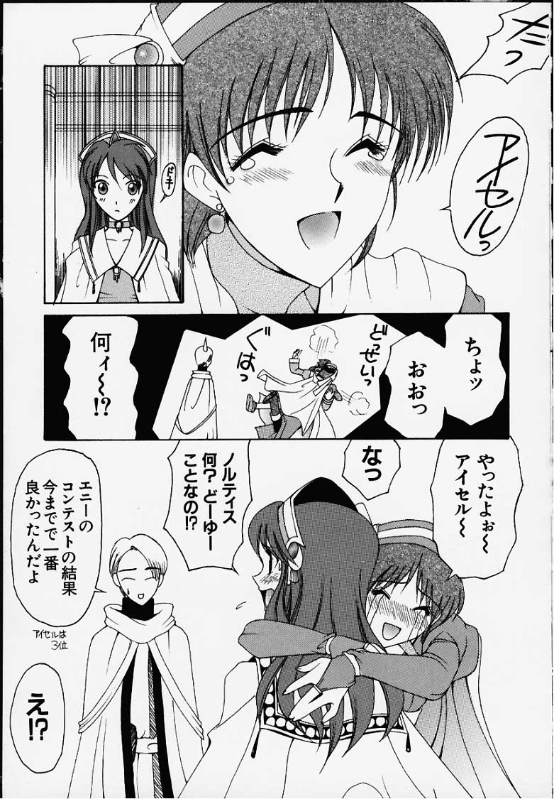 Anata o motometeru page 6 full
