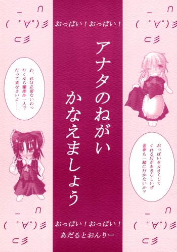 Anata no Negai Kanae Mashou cover