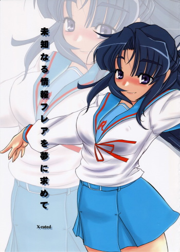 Michi Naru Jouhou Flare o Yume ni Motomete - The Dream Quest of Unknown Data-Flare cover