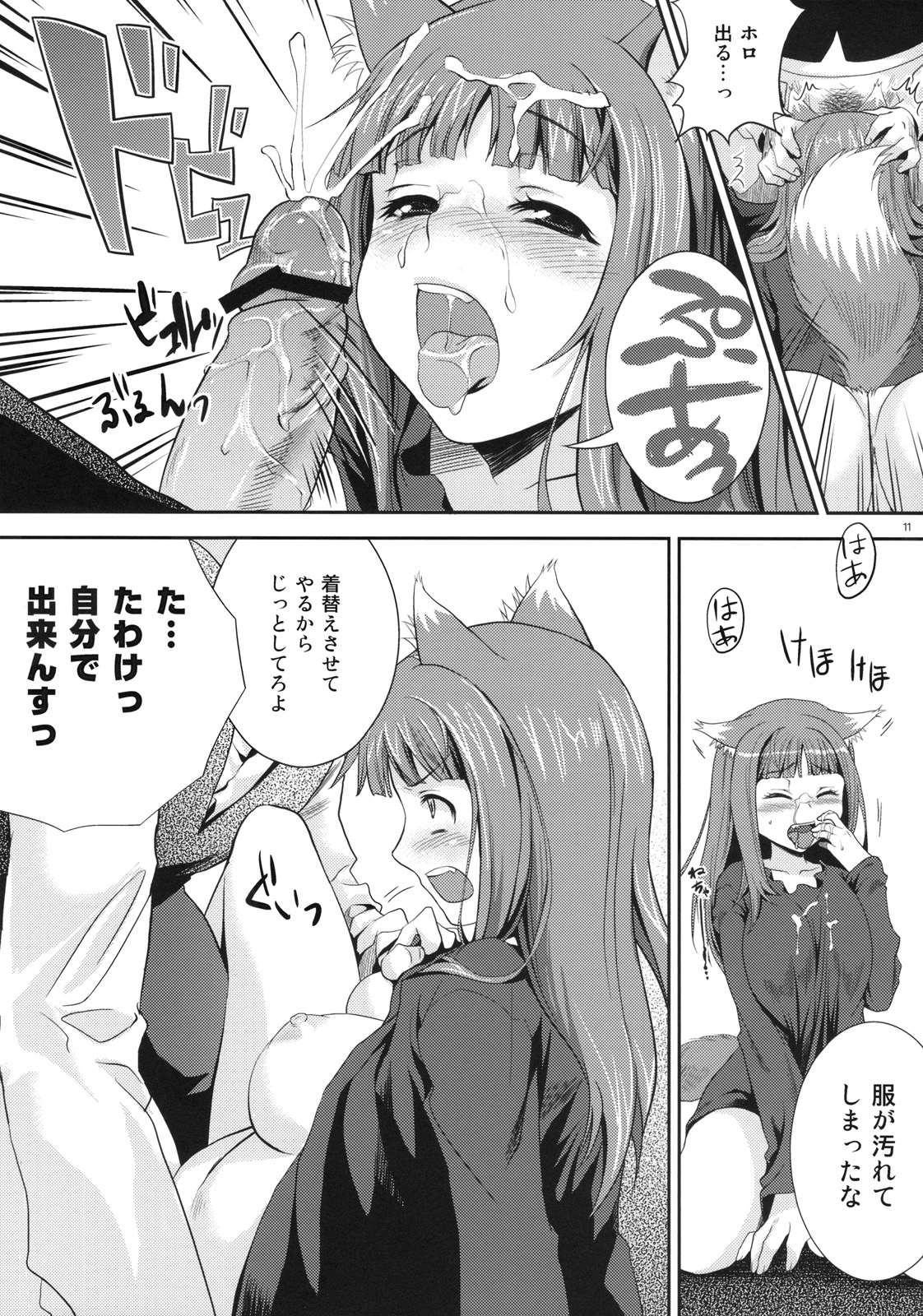 Ookami to Mitsu Ringo page 10 full