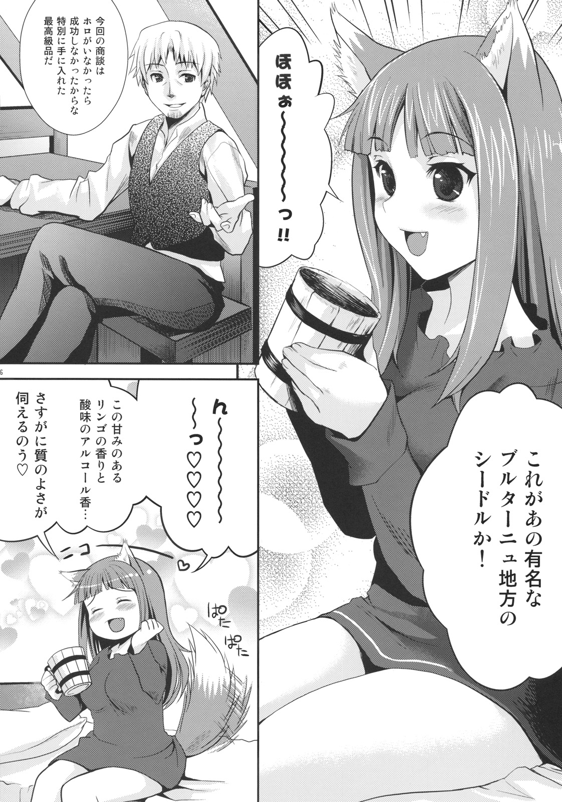 Ookami to Mitsu Ringo page 5 full