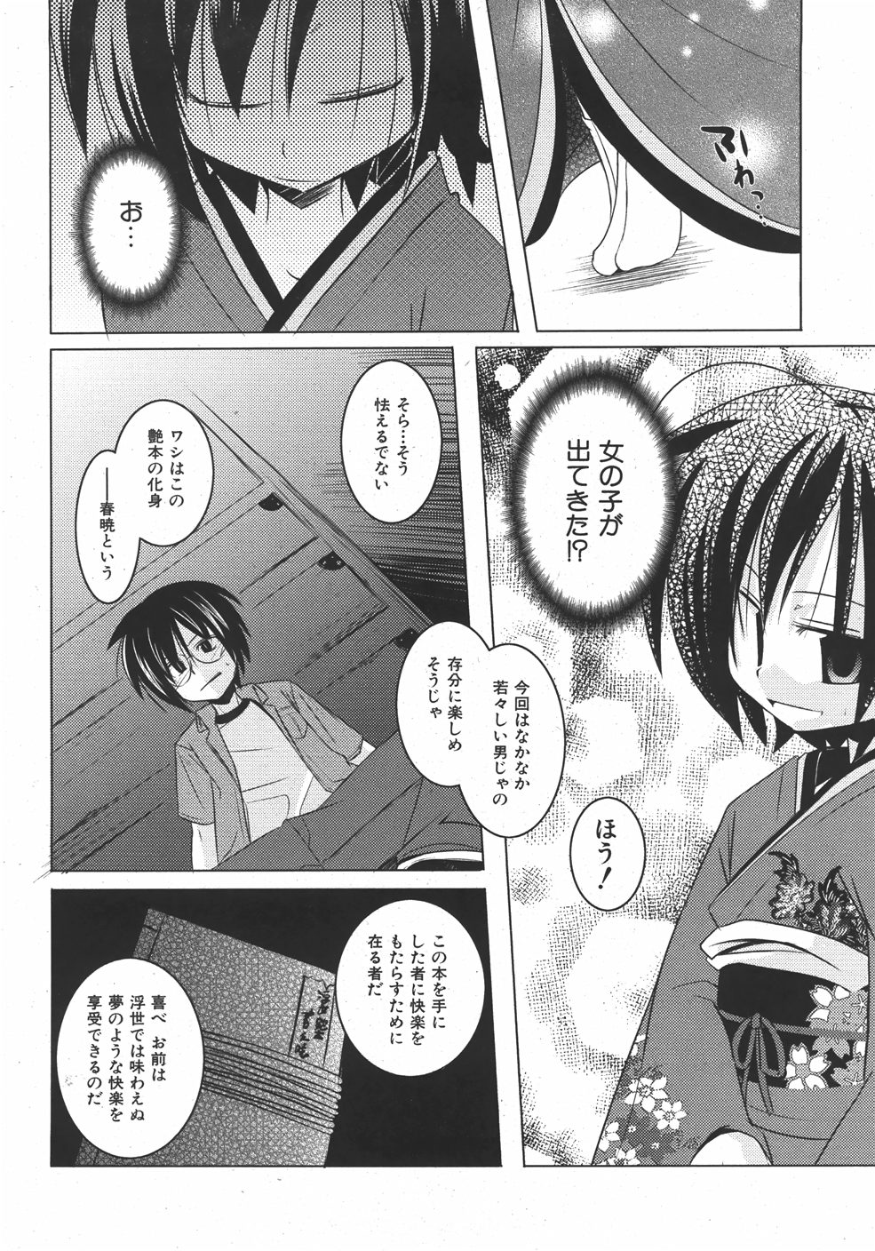 COMIC Shoujo Tengoku 2007-09 page 10 full
