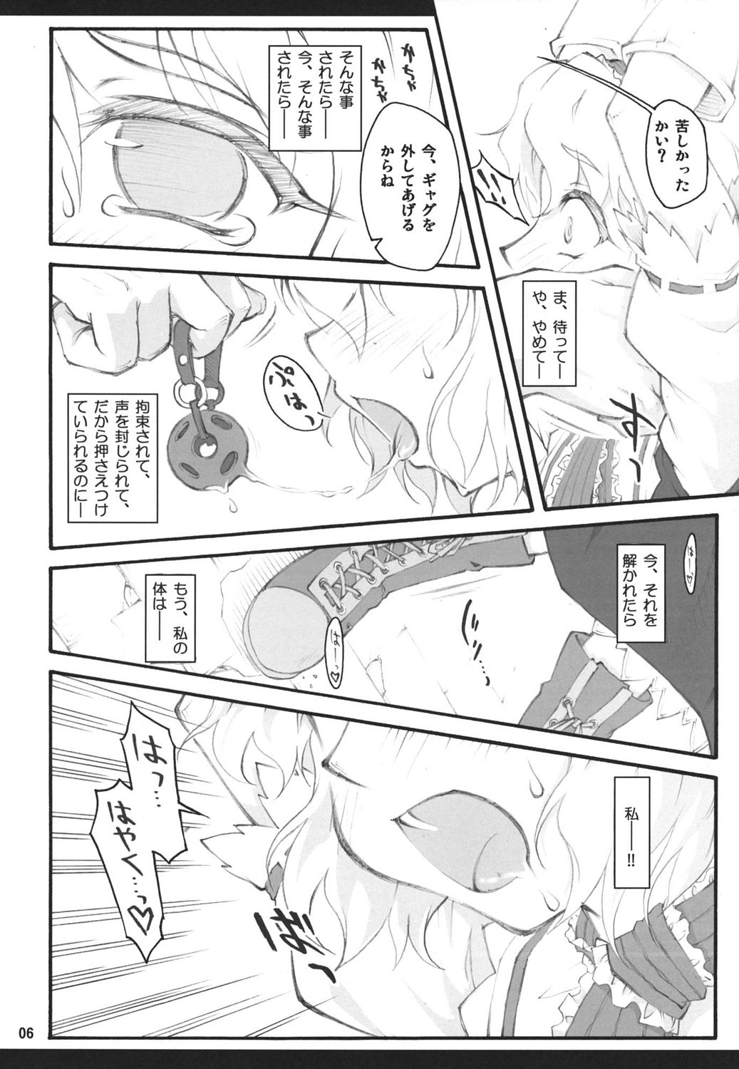 Alice ~Touhou Shoujo Saiin~ page 5 full