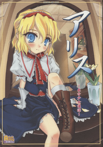 Alice ~Touhou Shoujo Saiin~ cover