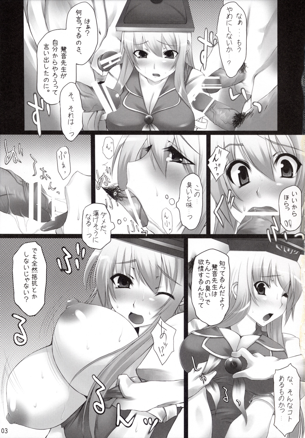 Keine-sensei wo Mederu page 4 full