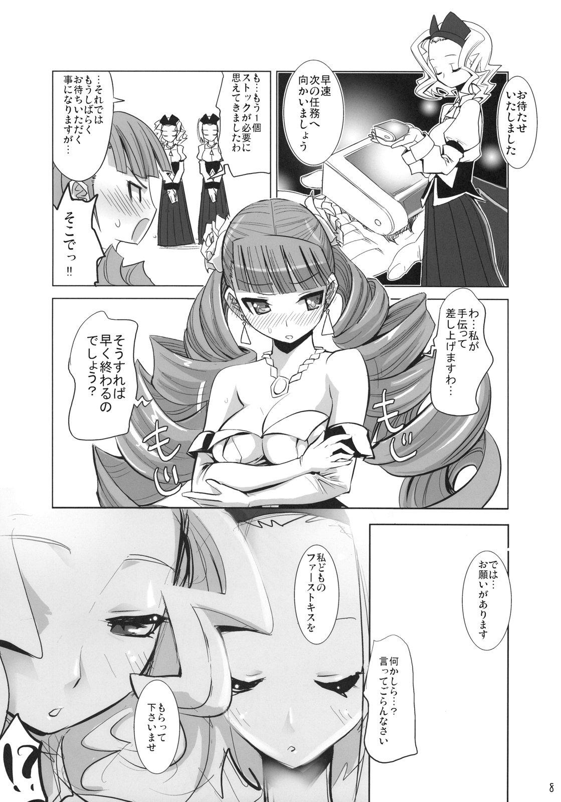 ARCANA JUICE 3 page 10 full