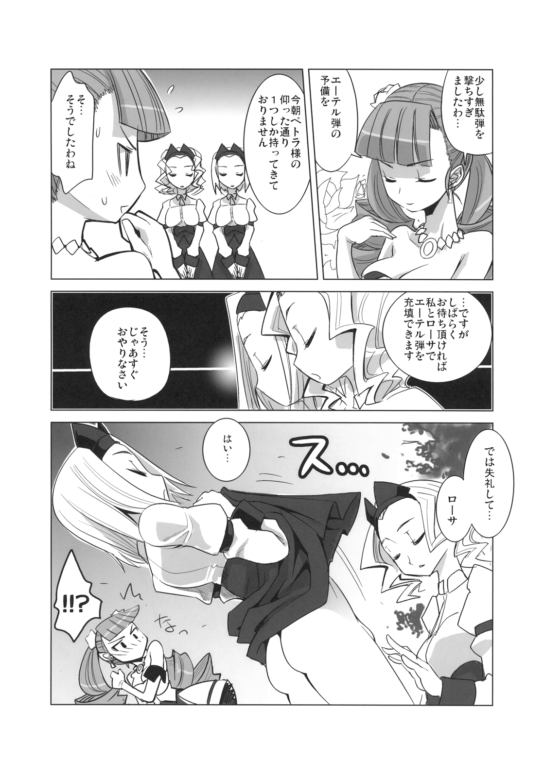 ARCANA JUICE 3 page 6 full
