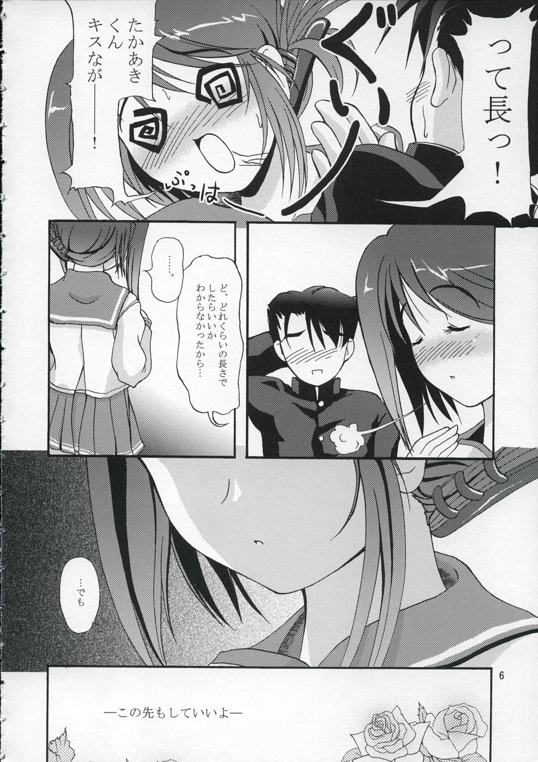 DoHearts 1 Onegai Iincho page 5 full