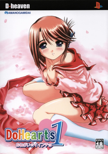 DoHearts 1 Onegai Iincho cover