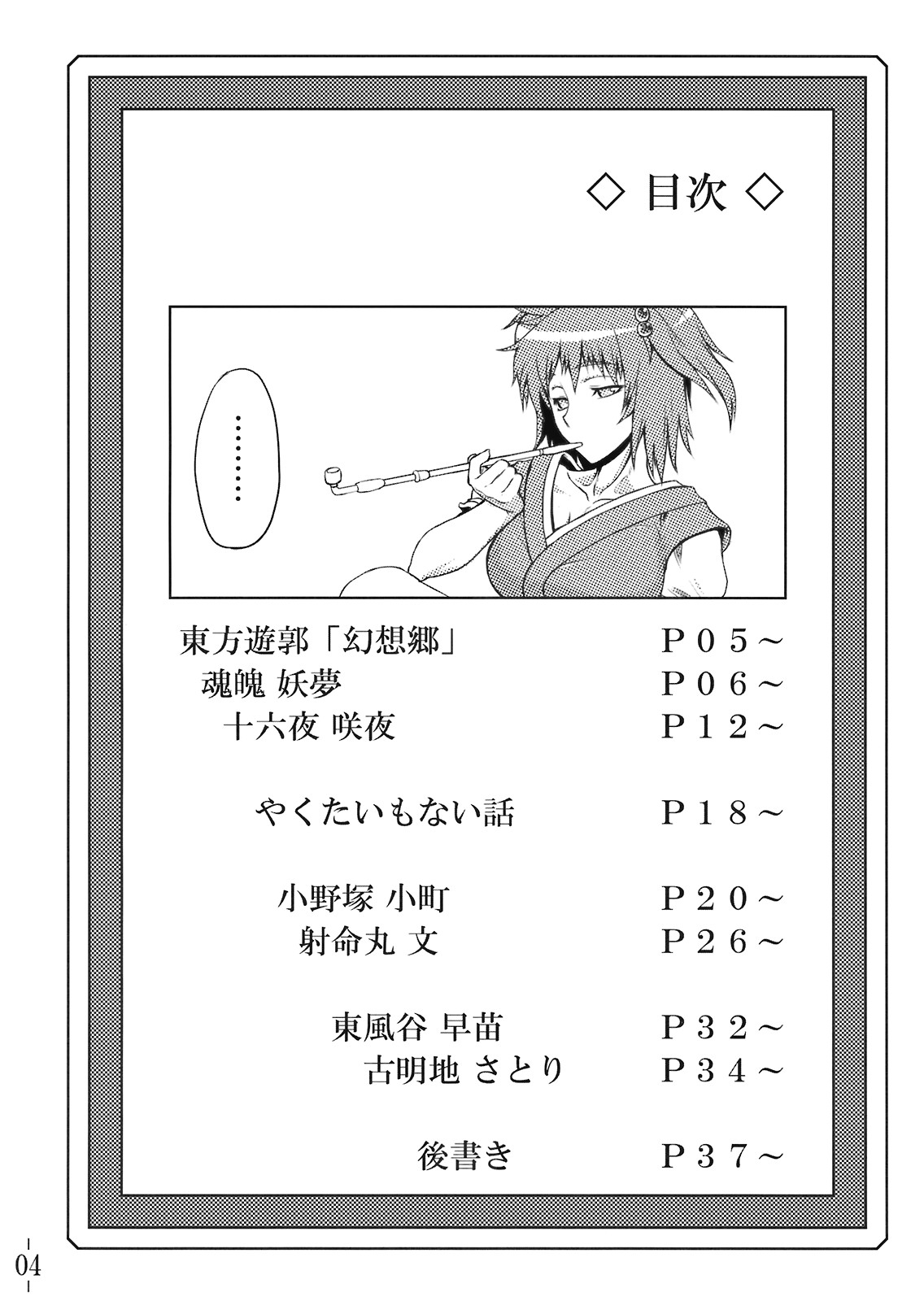 Touhou Yuukaku "Gensoukyou" e Youkoso page 6 full