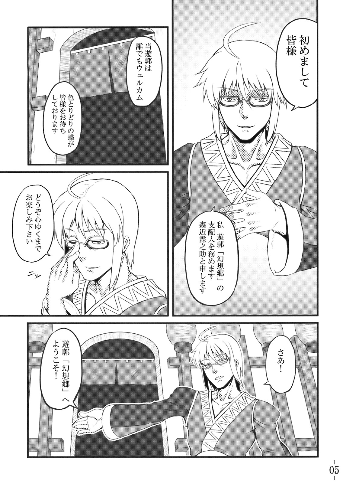 Touhou Yuukaku "Gensoukyou" e Youkoso page 7 full