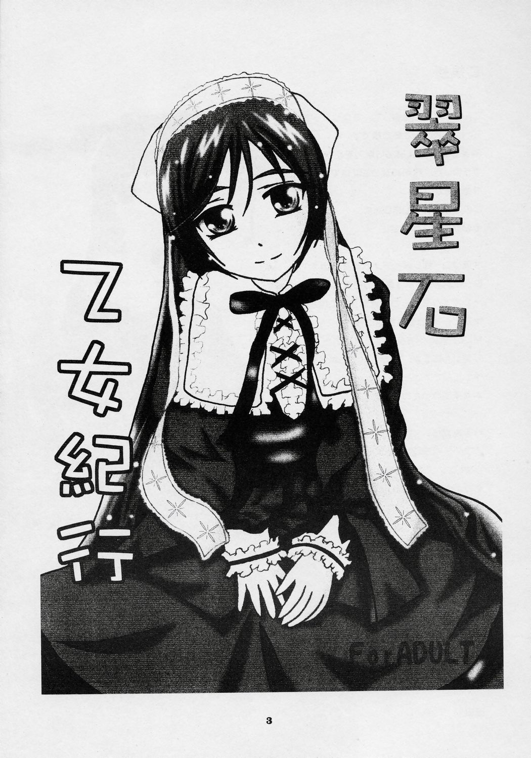 Suiseiseki Otome Kikou page 2 full