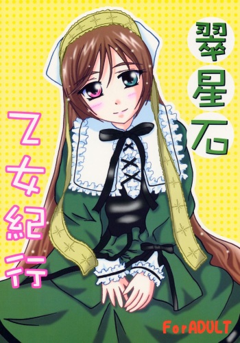 Suiseiseki Otome Kikou cover