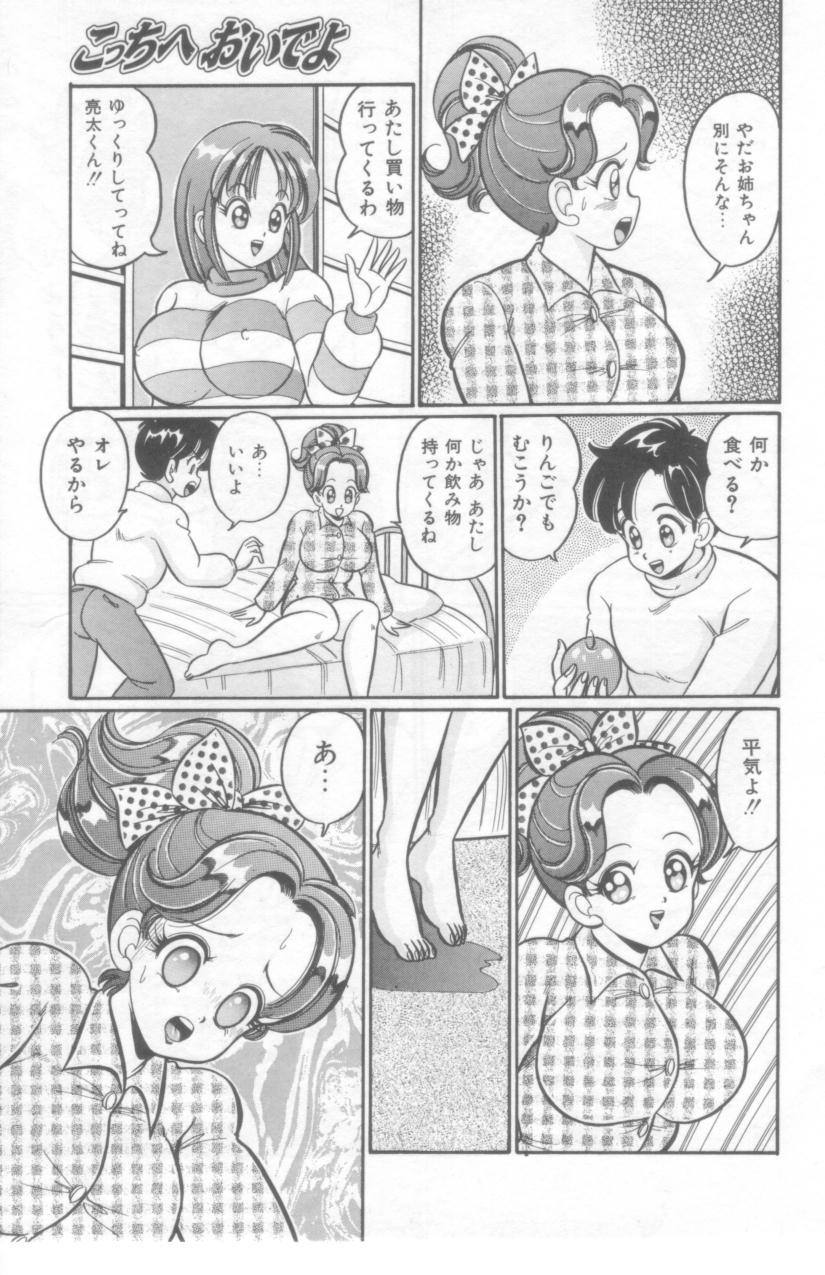 Kocchi he Oideyo page 10 full