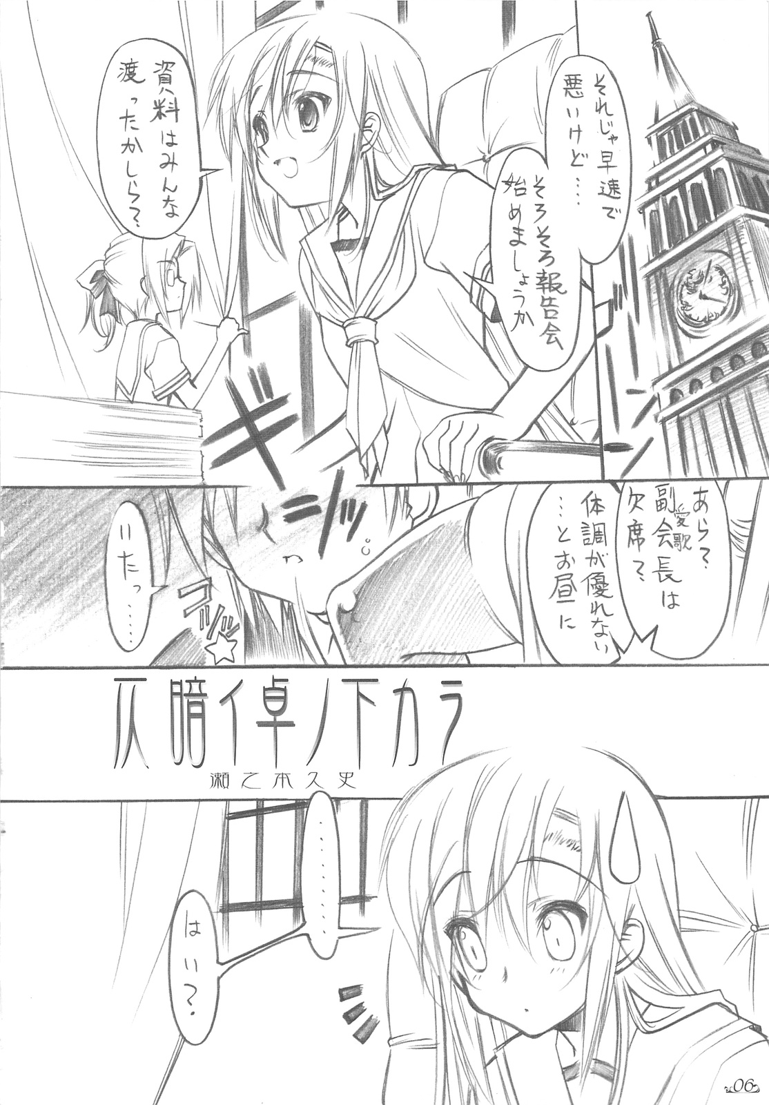 Honogurai Taku no Shita Kara page 5 full