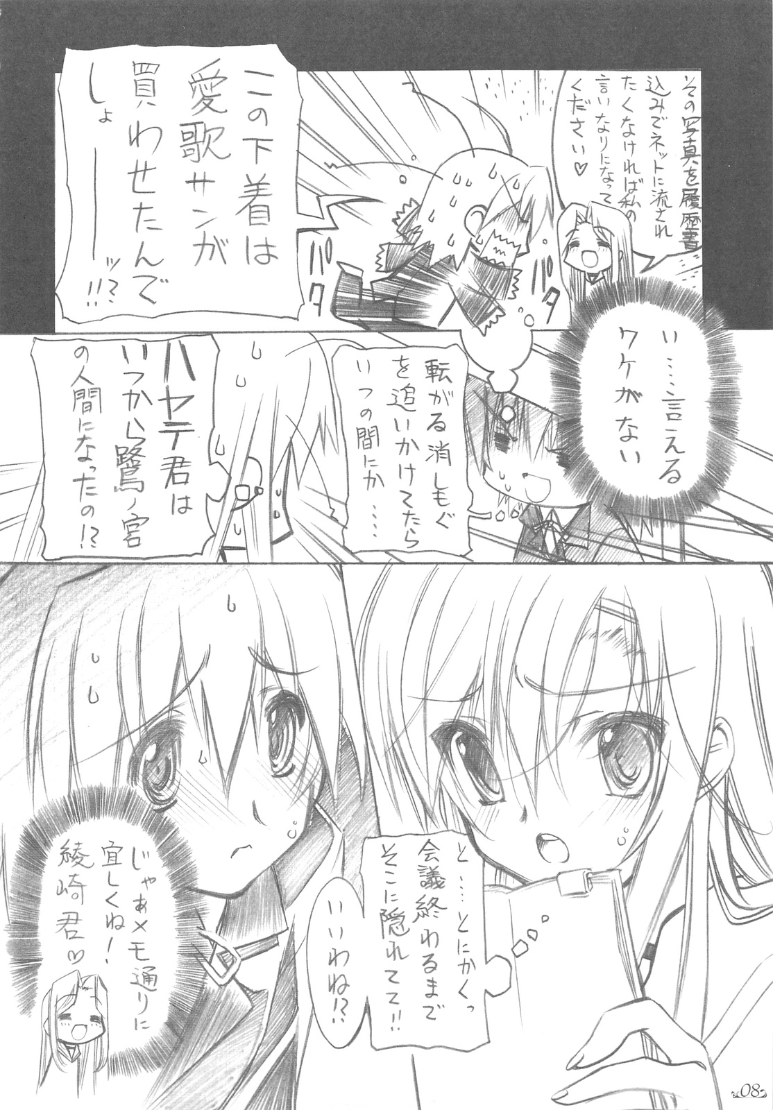 Honogurai Taku no Shita Kara page 7 full