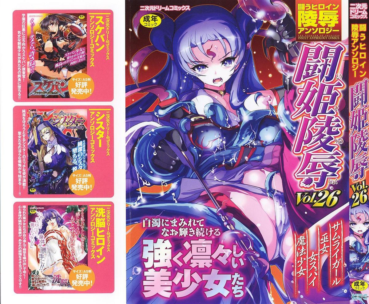 Tatakau Heroine Ryoujoku Anthology Toukiryoujoku 26 page 1 full