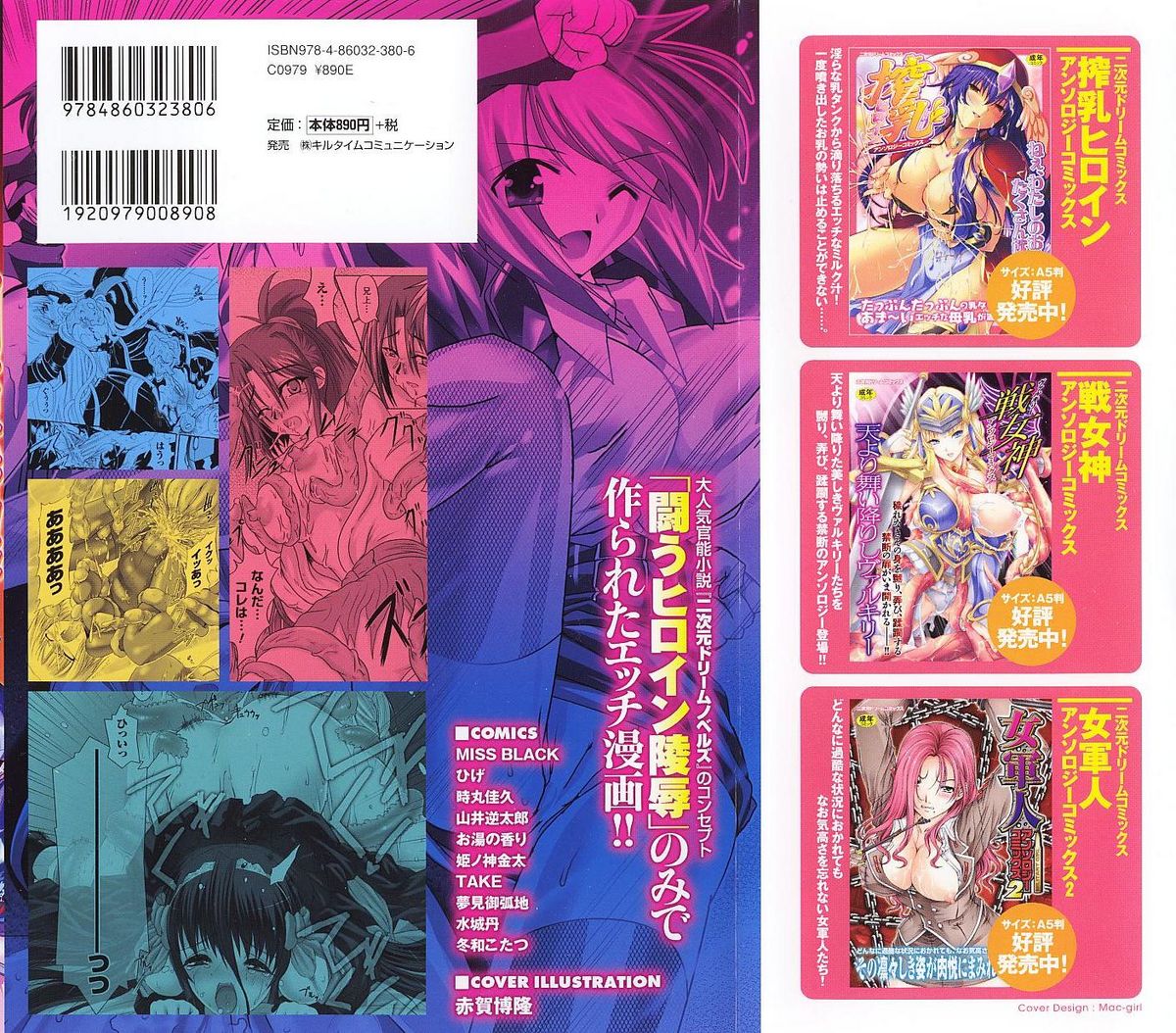 Tatakau Heroine Ryoujoku Anthology Toukiryoujoku 26 page 2 full