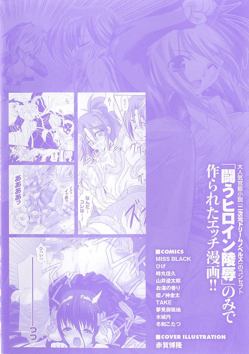 Tatakau Heroine Ryoujoku Anthology Toukiryoujoku 26 page 4 full