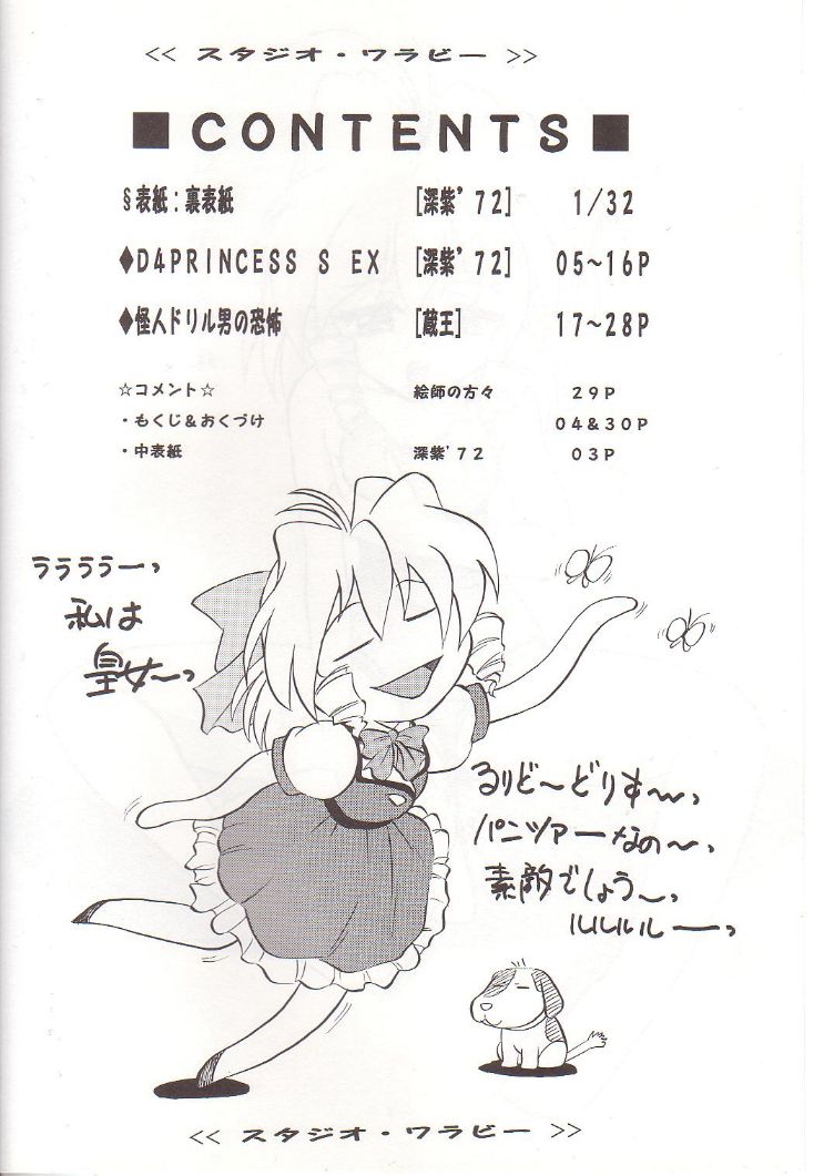 Doris no Naisho page 3 full