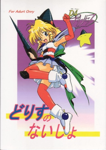 Doris no Naisho cover