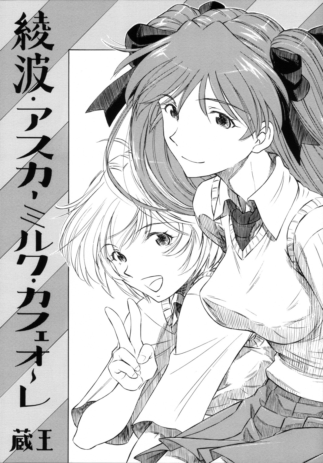 Ayanami Asuka Milk Cafe Au Lait page 1 full