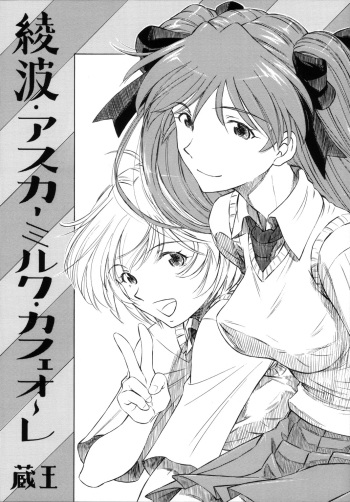 Ayanami Asuka Milk Cafe Au Lait cover