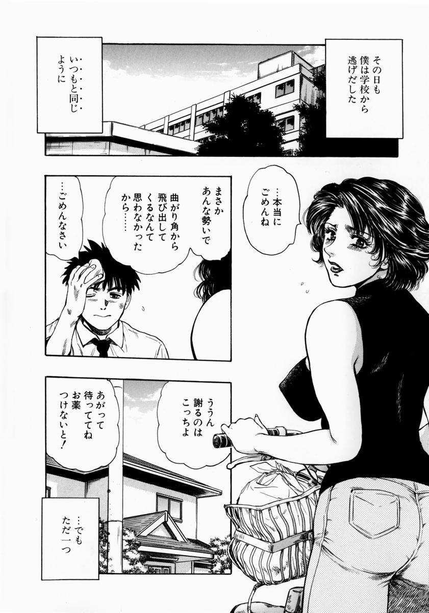Onee-san no Milk Hole page 10 full