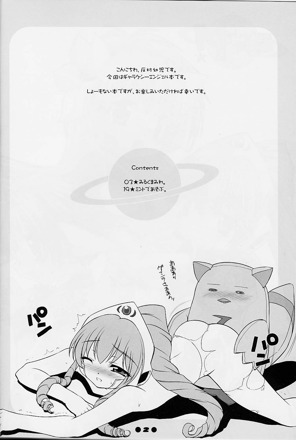Gala-P! page 3 full