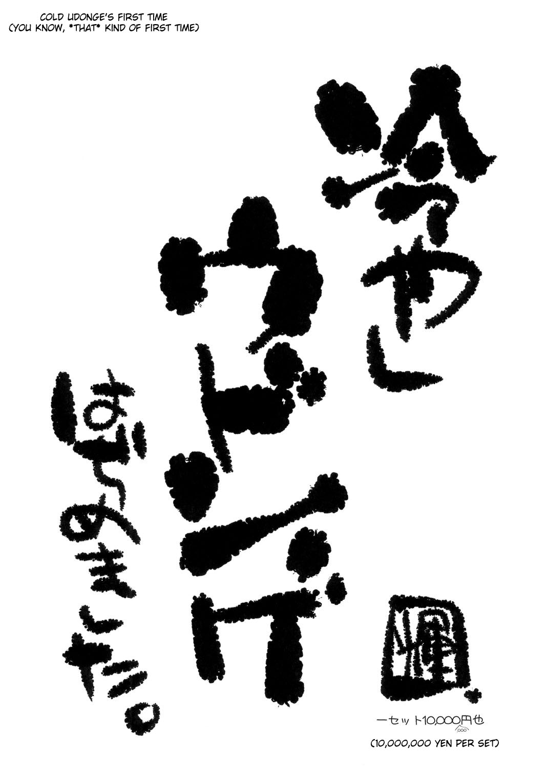 Hiyashi Udonge Hajimemashita. page 5 full