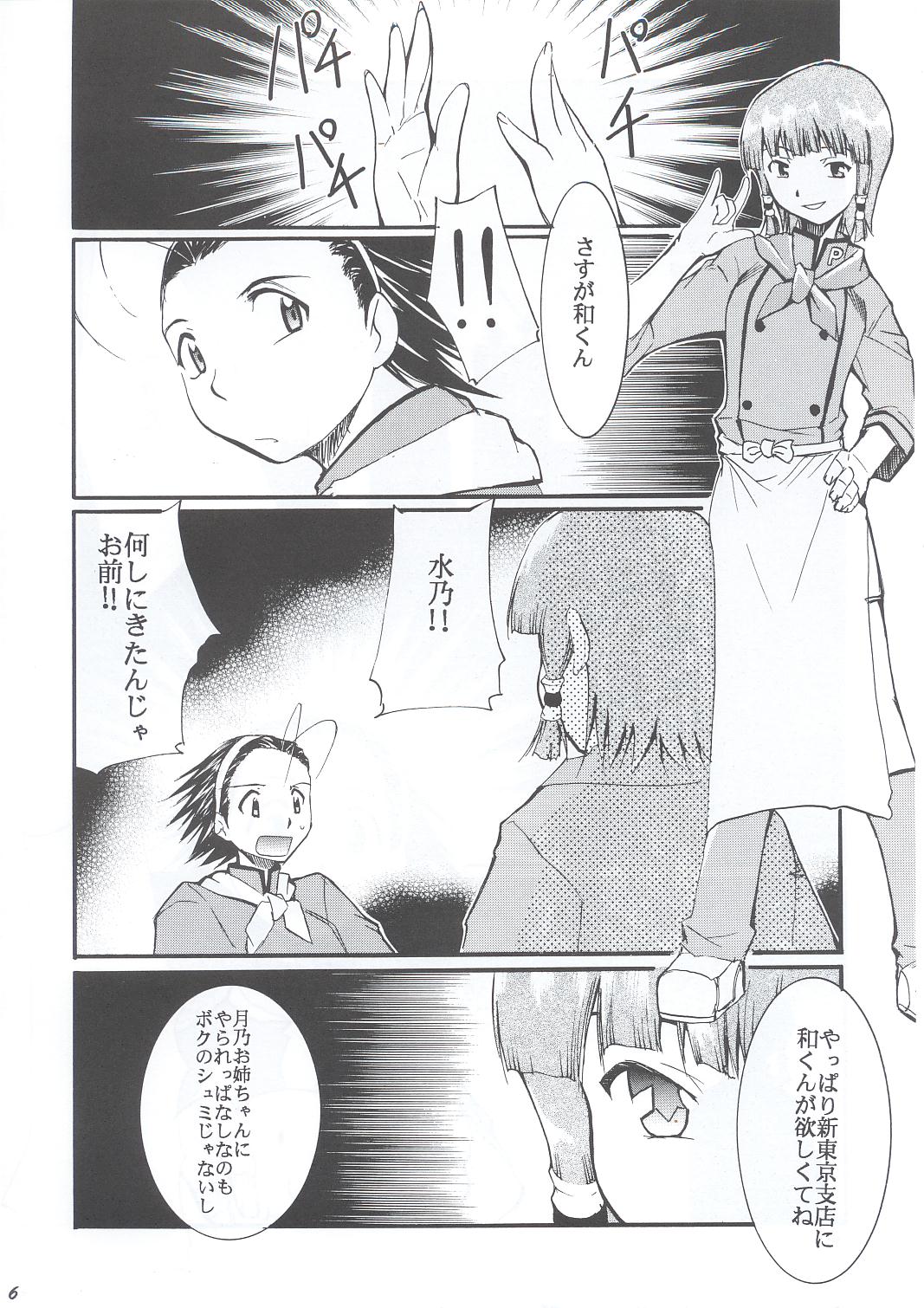 Ja Ja Ja Ja Japan 1 page 5 full