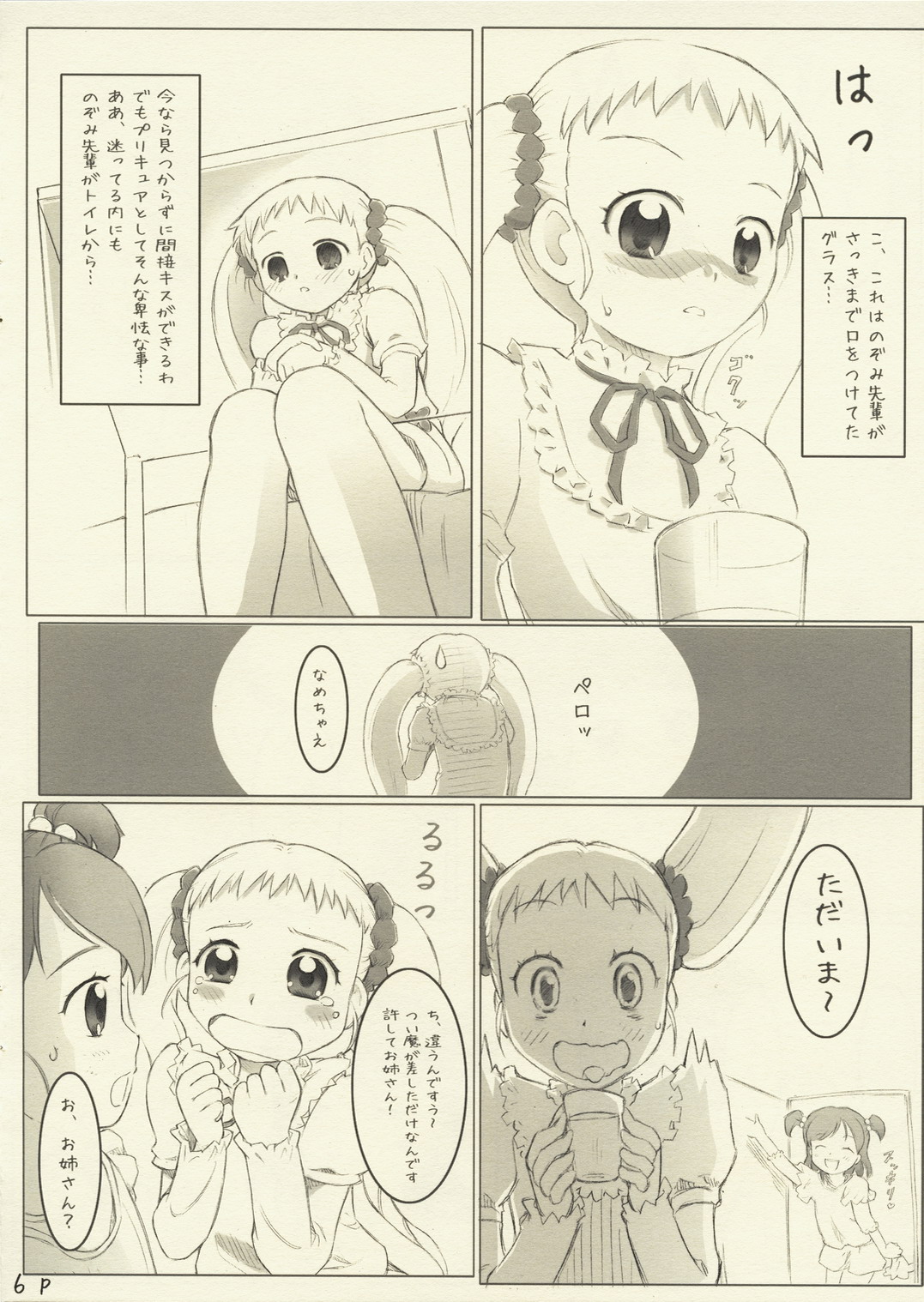 Hajikeru Day Dream page 5 full