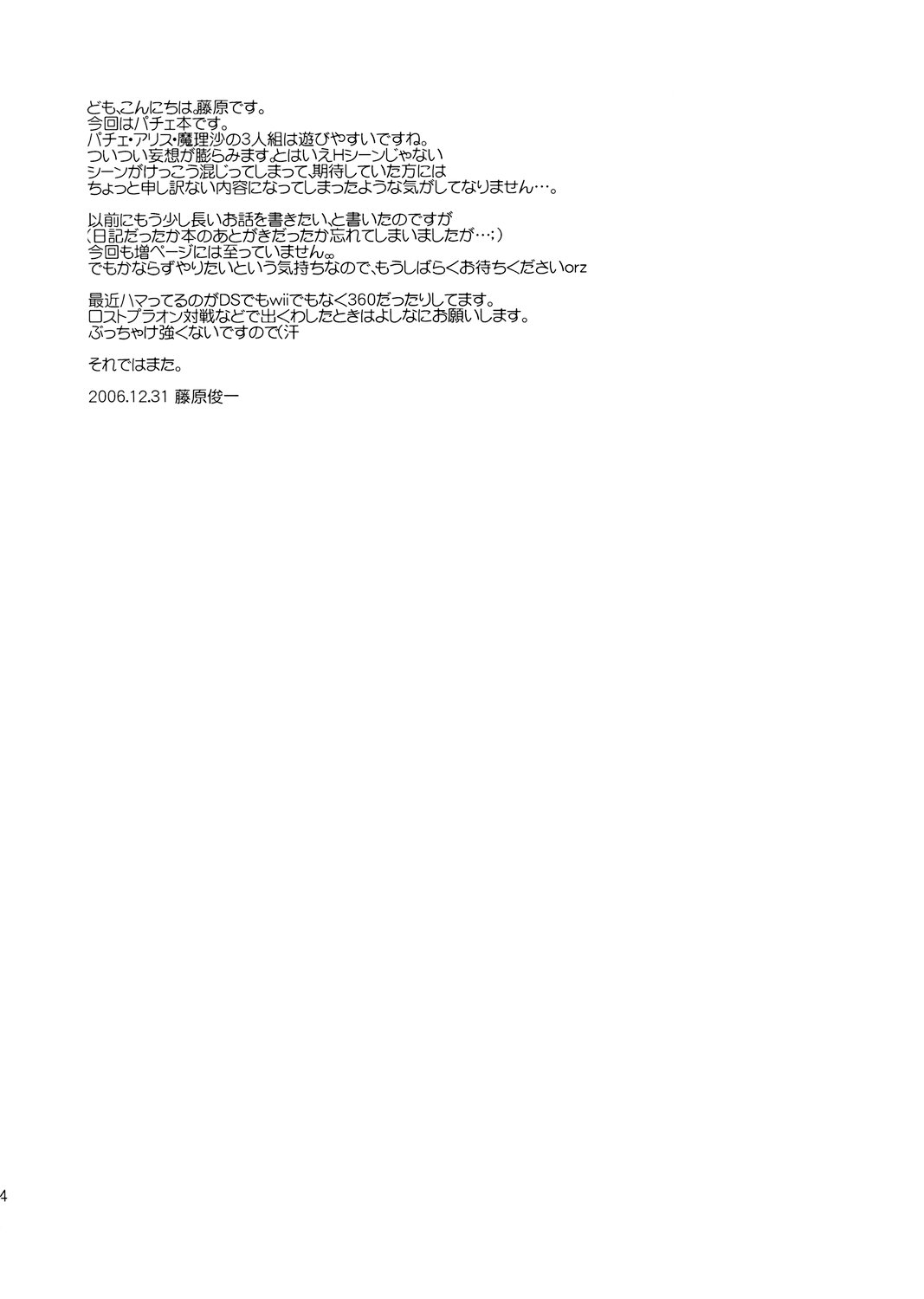 Touhou Ukiyo Emaki - Patchouli Knowledge page 3 full